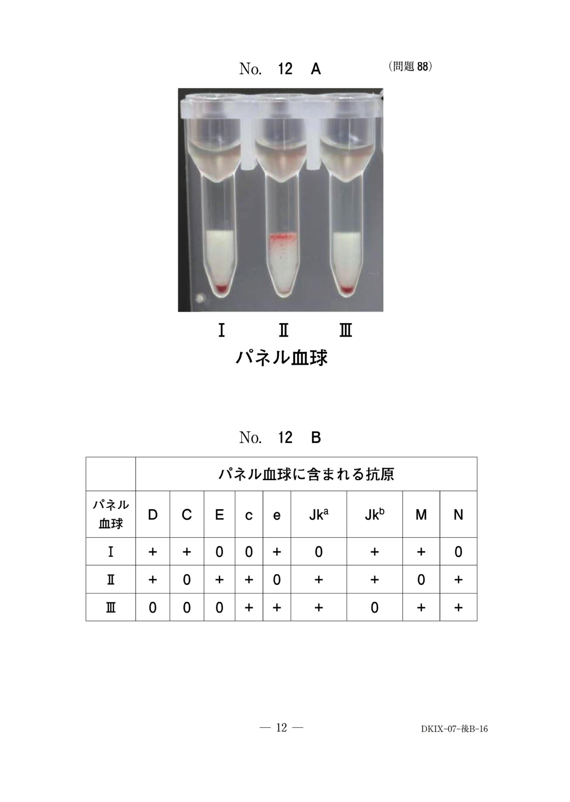 この問題の図（公式別冊）