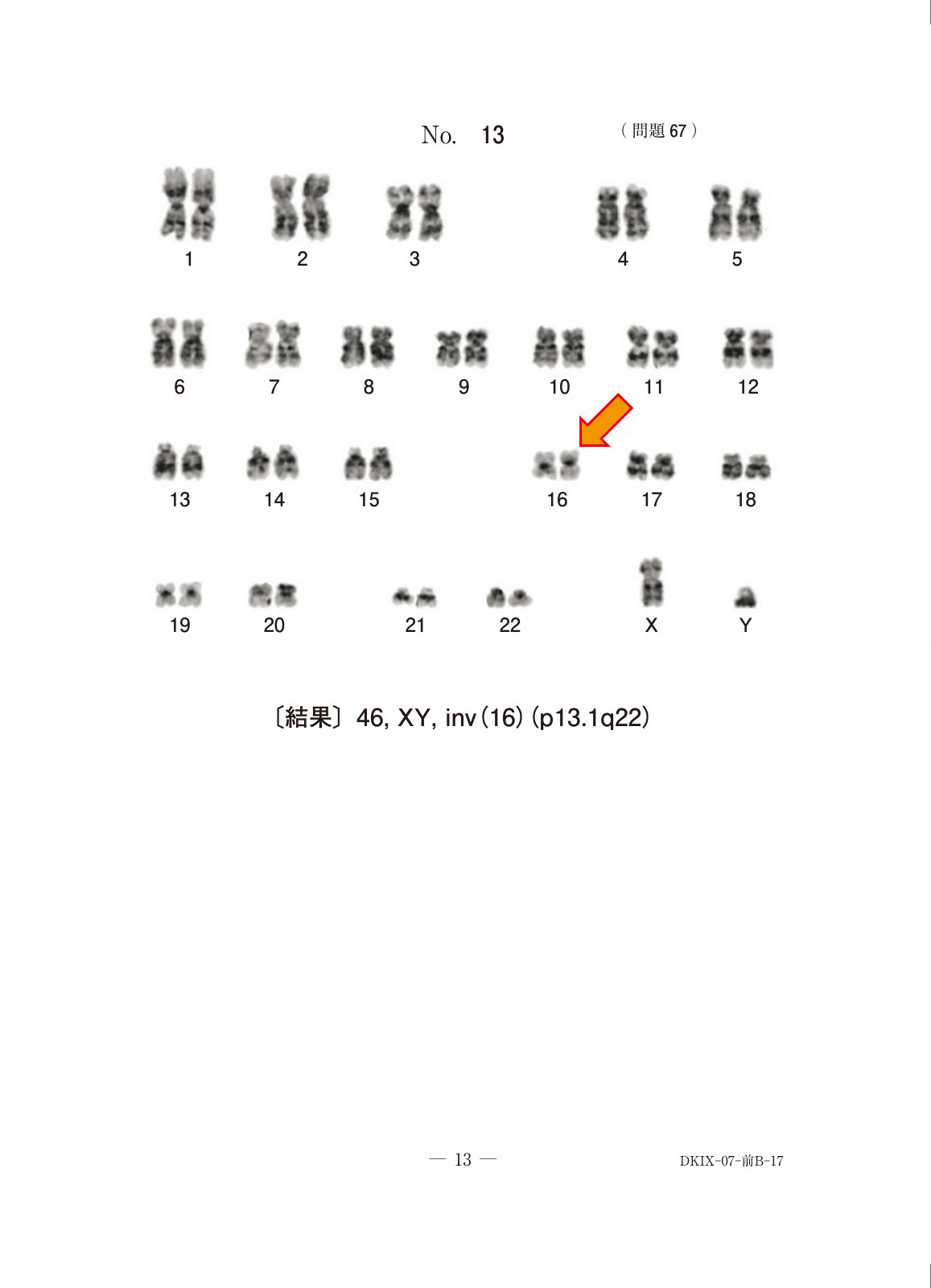 この問題の図(公式別冊)
