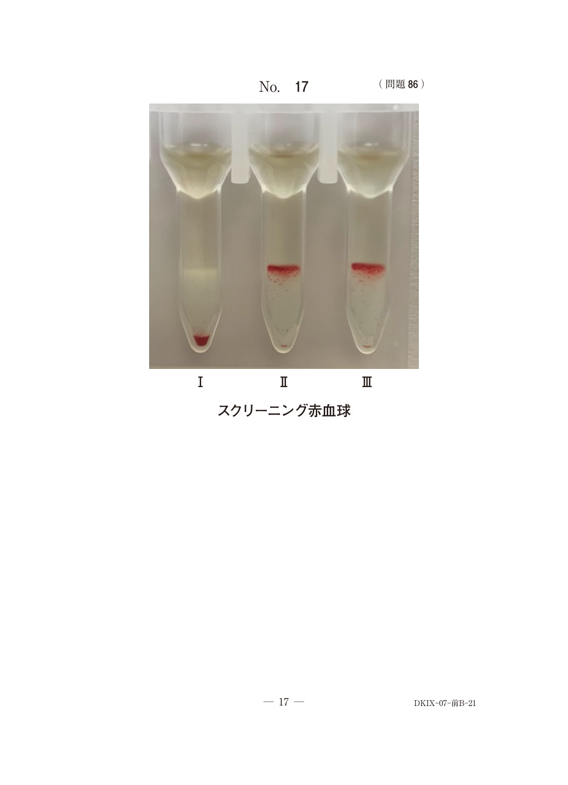 この問題の図(公式別冊)