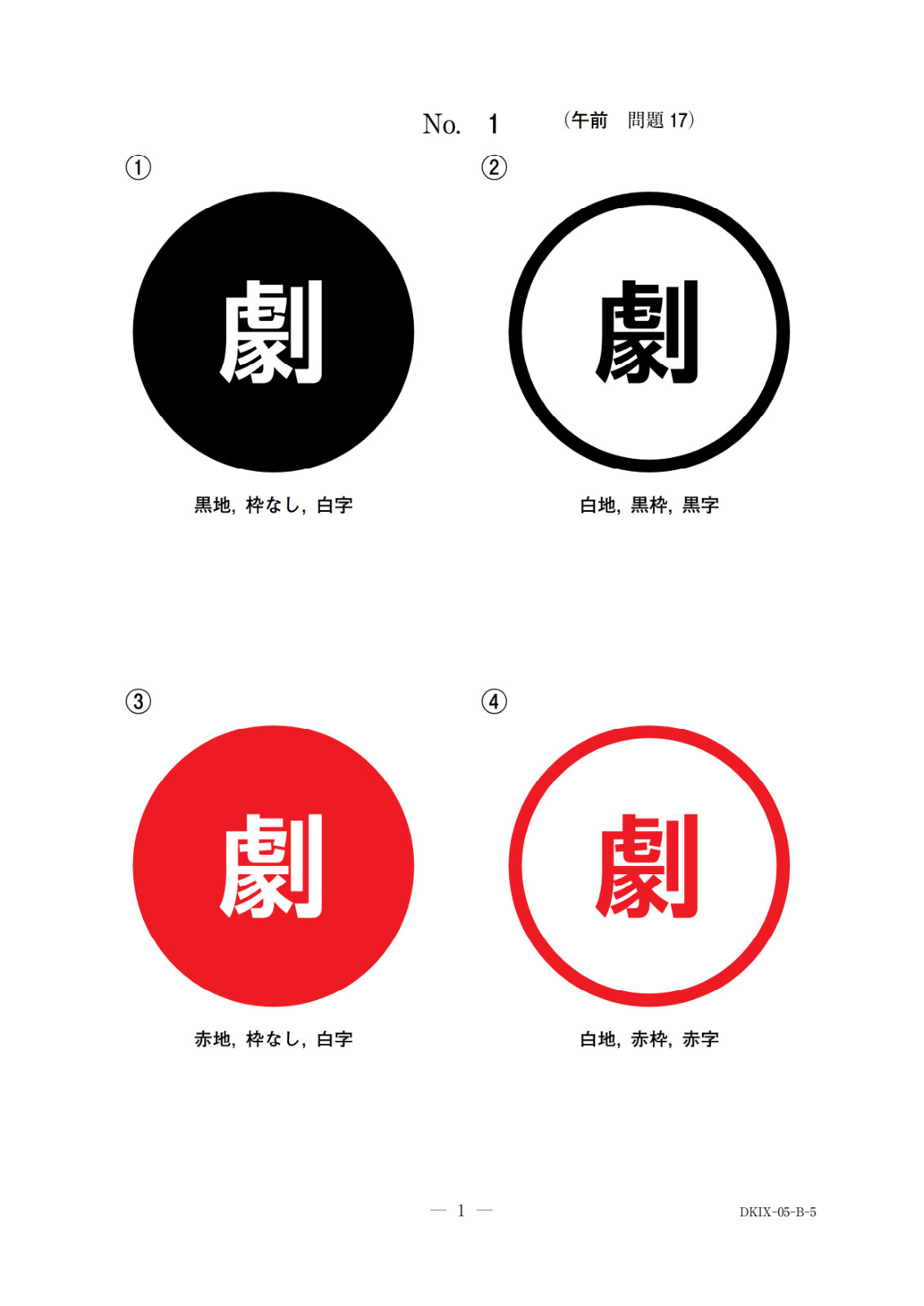 この問題の図(公式別冊)