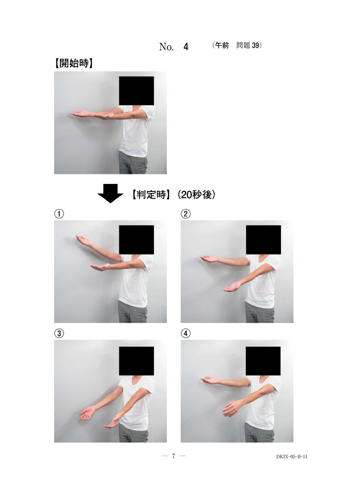 この問題の図（公式別冊）