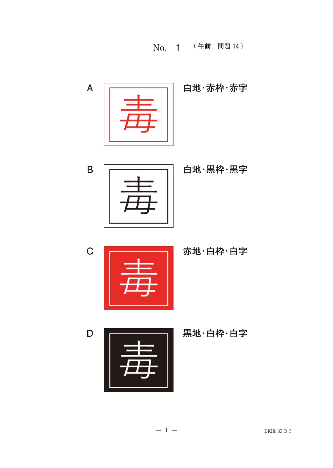 この問題の図（公式別冊）