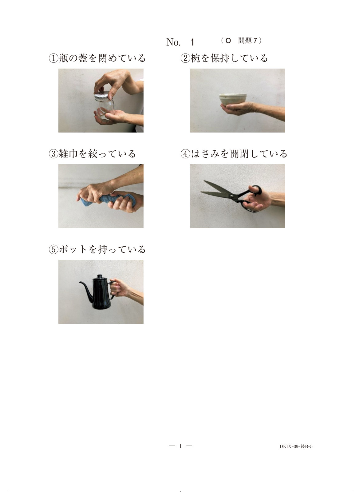 この問題の図(公式別冊)
