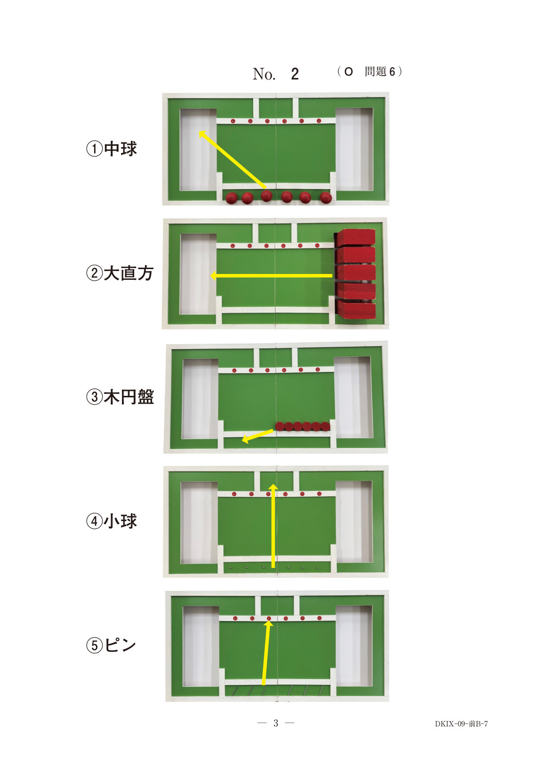 この問題の図（公式別冊）
