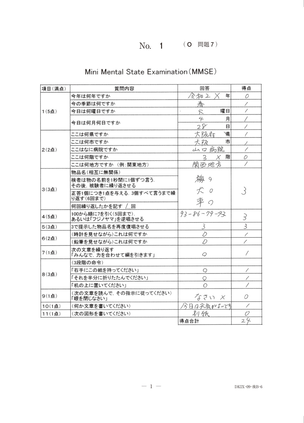 この問題の図(公式別冊)